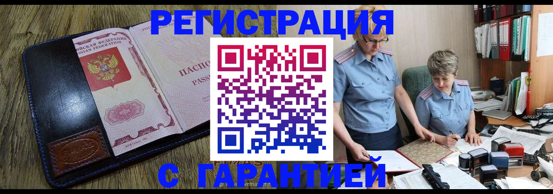 временная регистрация надежно в Йошкар-Оле