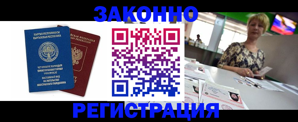 прописка для работы в Йошкар-Оле
