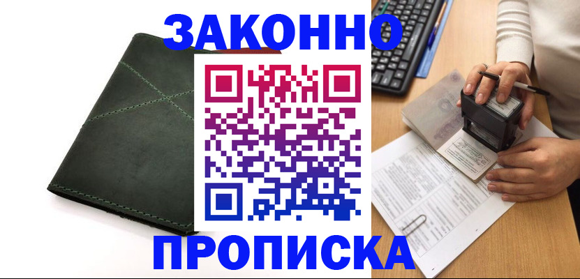 временная регистрация надежно в Йошкар-Оле
